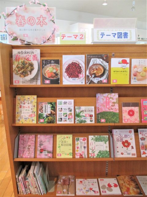 テーマ図書「春」