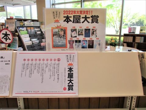 2022年 本屋大賞