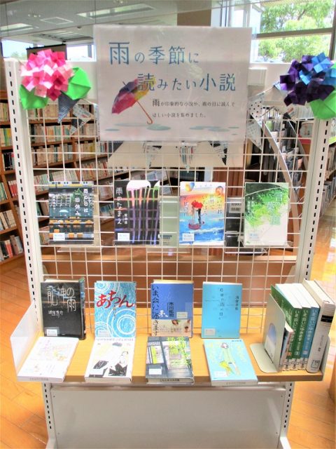 特設展示「雨の季節に読みたい小説」