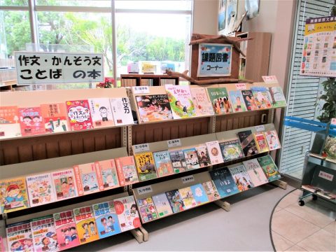 読書感想文・画コンクール課題図書ほか