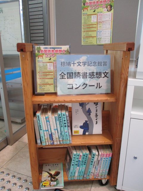 椋鳩十記念館賞 全国読書感想文コンクール