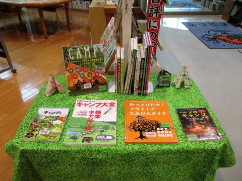 特設展示「アウトドア」