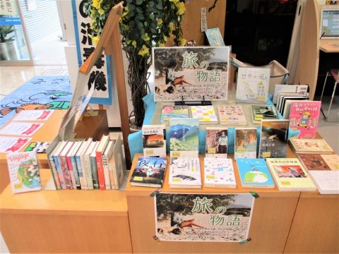 特設展示「旅の物語」