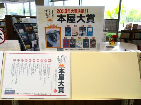 2023年本屋大賞 大賞決定