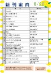 新刊案内2020.6.20のサムネイル