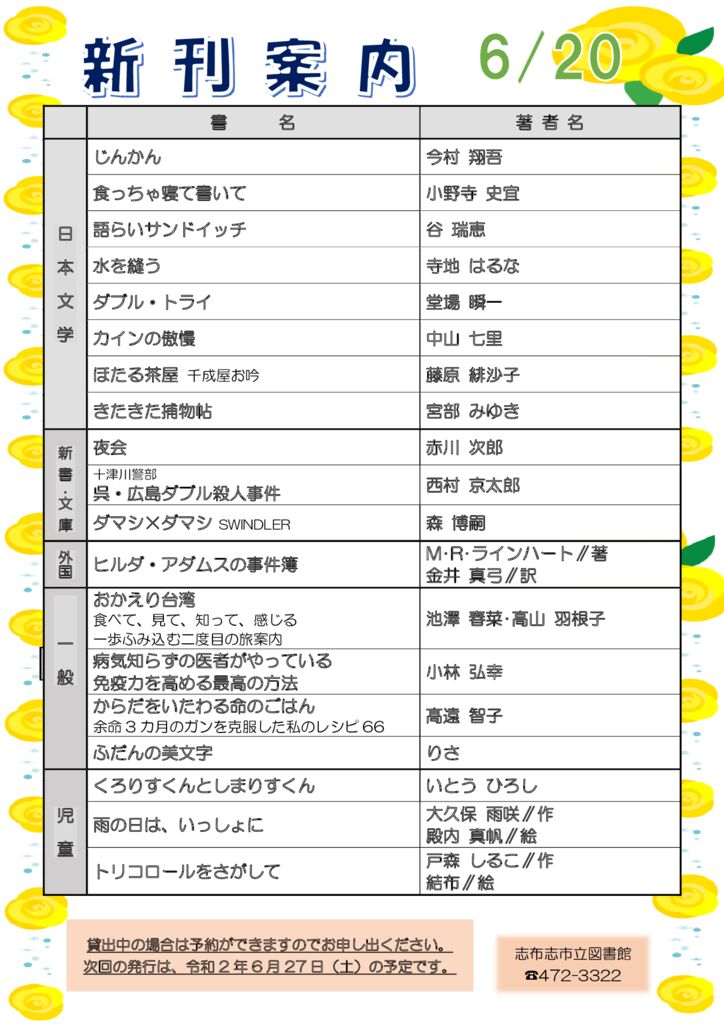 新刊案内2020.6.20のサムネイル