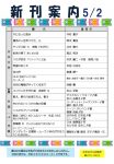 新刊案内2020.5.2のサムネイル