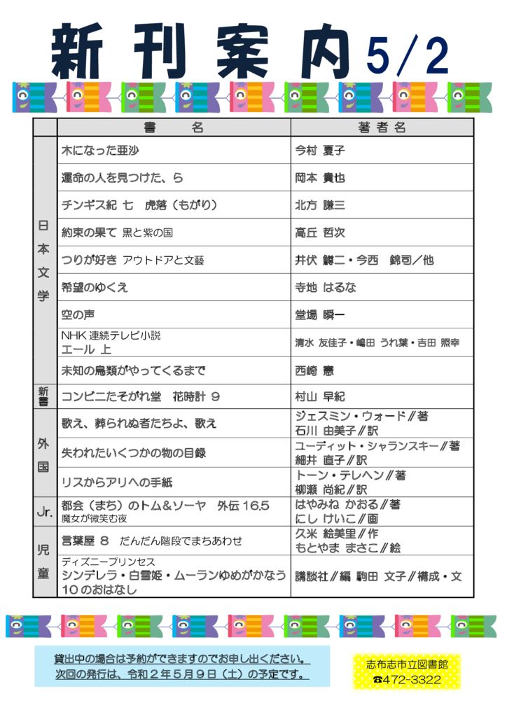 新刊案内2020.5.2のサムネイル