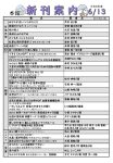 新刊案内2026.6.13No.1のサムネイル