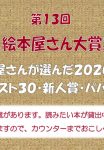 ＭＯＥ絵本大賞2020のサムネイル