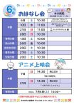 R8年度 6月おはなし会&アニメ上映会のサムネイル