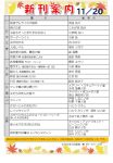 新刊案内2021.11.20のサムネイル