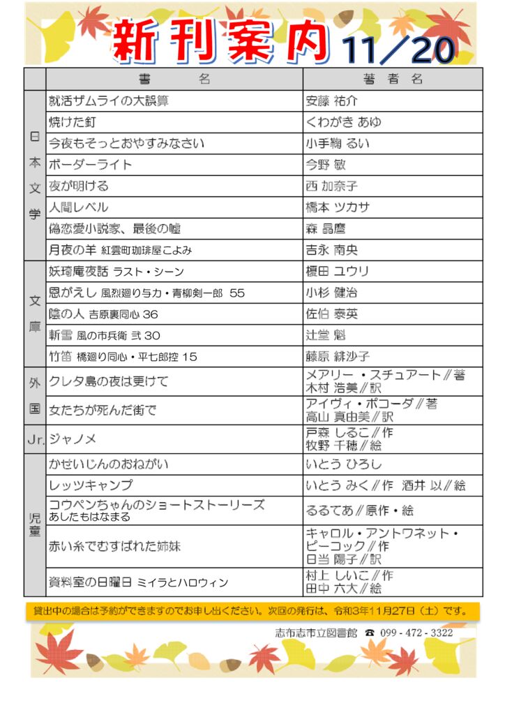 新刊案内2021.11.20のサムネイル