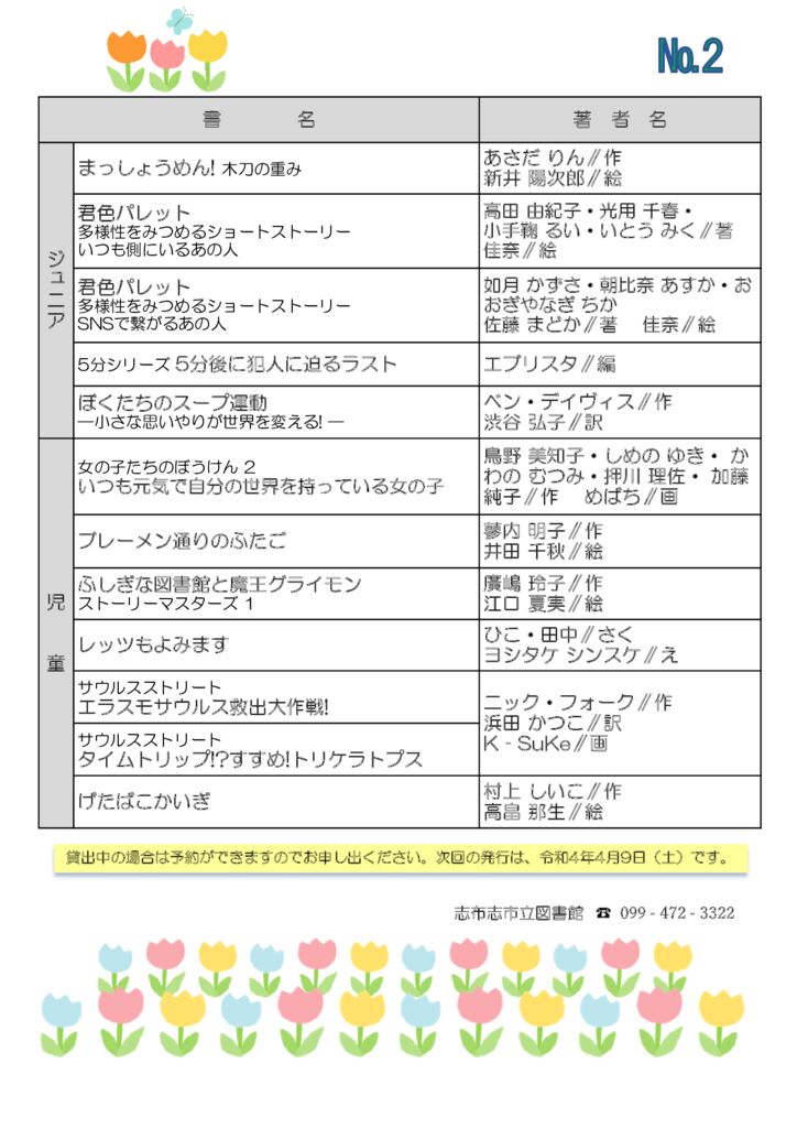 新刊案内2022.4.2 №２のサムネイル