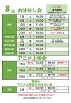 R8年度 8月おはなし会&アニメ上映会のサムネイル