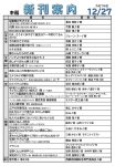 新刊案内2025.12.27No1のサムネイル