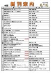 新刊案内2025.8.16No.1のサムネイル