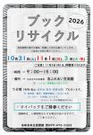 ブックリサイクル2026ポスターのサムネイル
