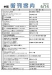 新刊案内2025.6.14No.1のサムネイル
