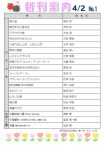 新刊案内2022.4.2 №１のサムネイル