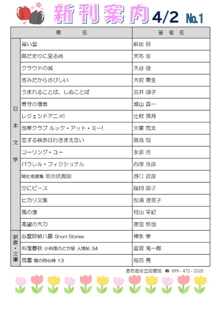 新刊案内2022.4.2 №１のサムネイル