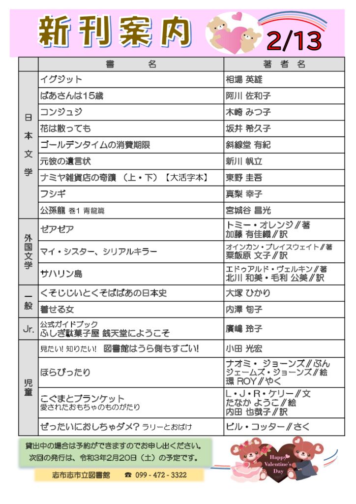新刊案内2021.2.13のサムネイル