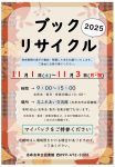 ブックリサイクル2025のサムネイル