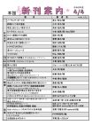 新刊案内2026.4.4No.1のサムネイル