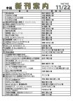 新刊案内2025.11.22No.1のサムネイル