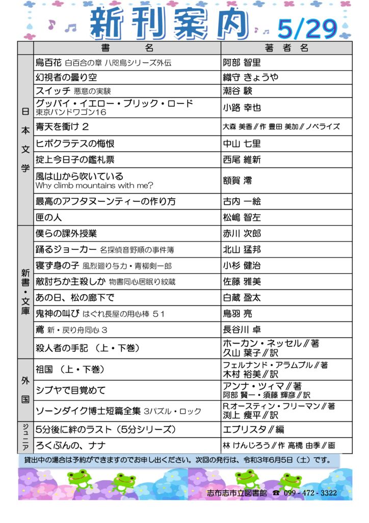 新刊案内2021.5.29のサムネイル