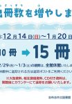 2025 年末年始 15冊貸出のサムネイル