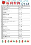 新刊案内2021.12.4№1のサムネイル