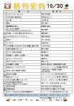 新刊案内2021.10.30のサムネイル