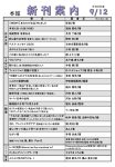 新刊案内2026.9.12No.1のサムネイル
