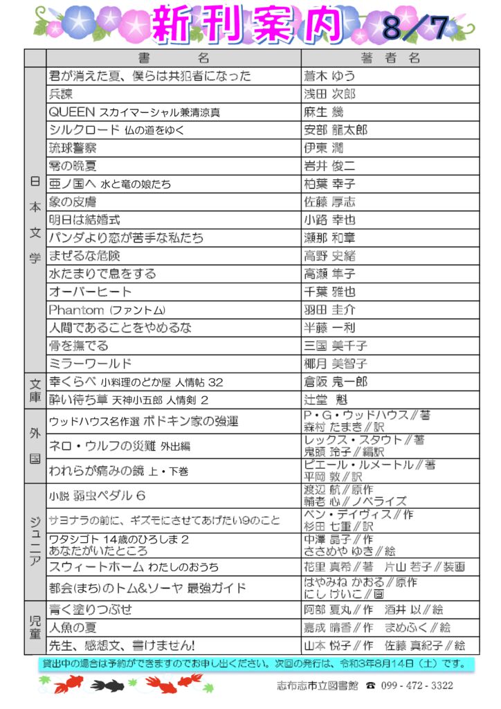 新刊案内2021.8.7のサムネイル