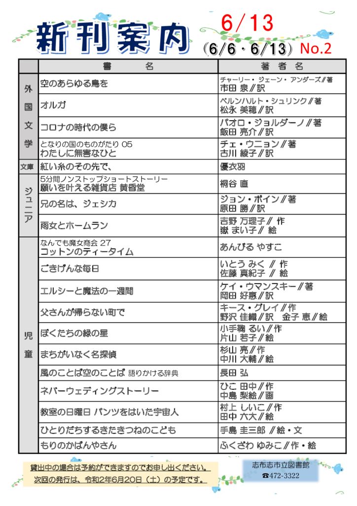 新刊案内2020.6.6.～13（Ｎｏ.2）のサムネイル