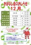 12月のサムネイル