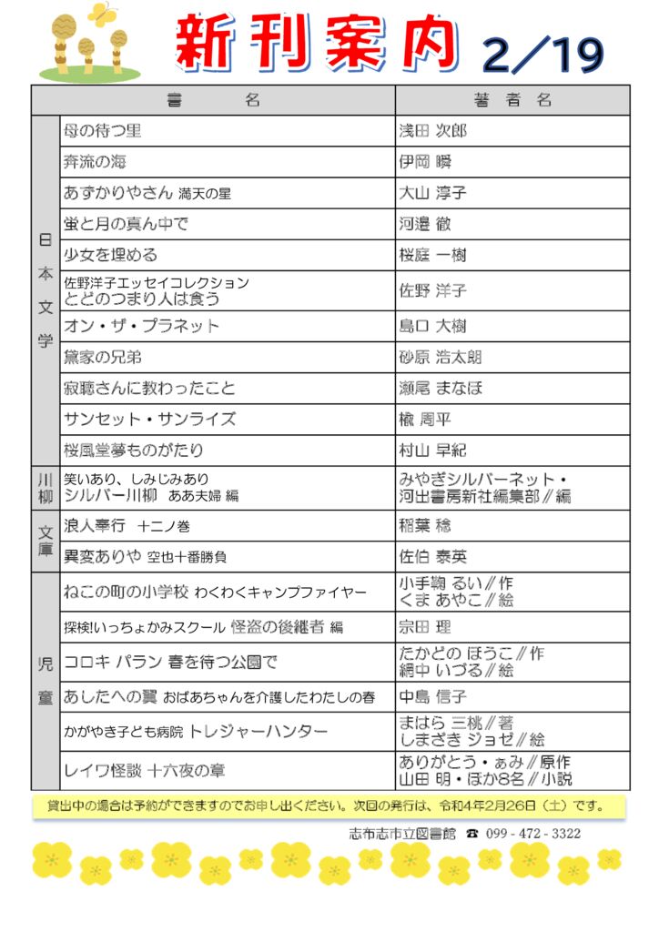 新刊案内2022.2.19のサムネイル