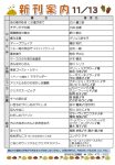 新刊案内2021.11.13のサムネイル