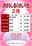 2月のサムネイル