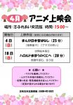 4月アニメちらしのサムネイル