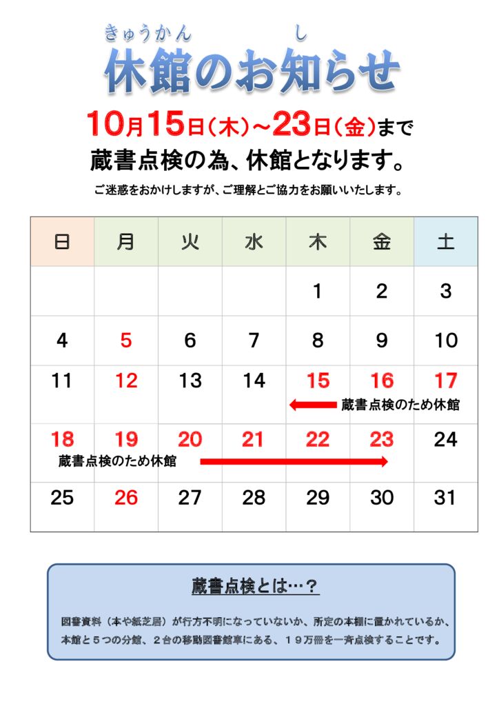 蔵書点検のお知らせ2020のサムネイル