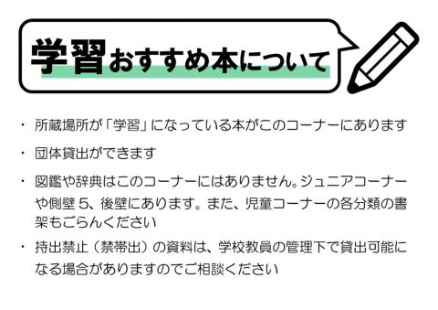 学習コーナーについてのサムネイル