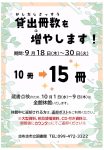 2025 蔵書点検前 15冊貸出のサムネイル