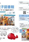 しぶし電子図書館1のサムネイル