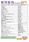 新刊案内2020.12.12のサムネイル