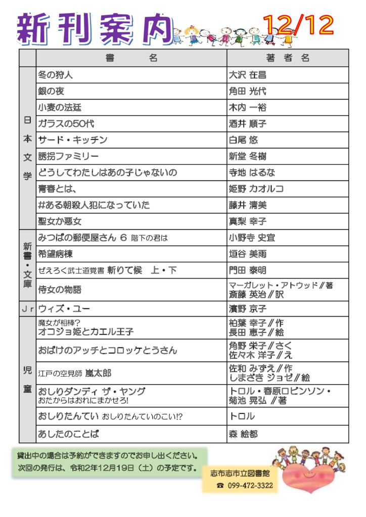 新刊案内2020.12.12のサムネイル