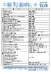 新刊案内2022.12.3のサムネイル