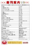 新刊案内2021.1.9のサムネイル