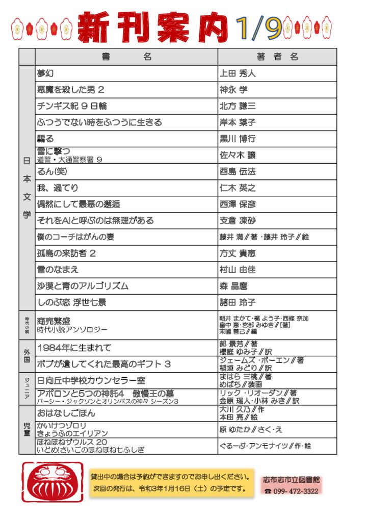 新刊案内2021.1.9のサムネイル